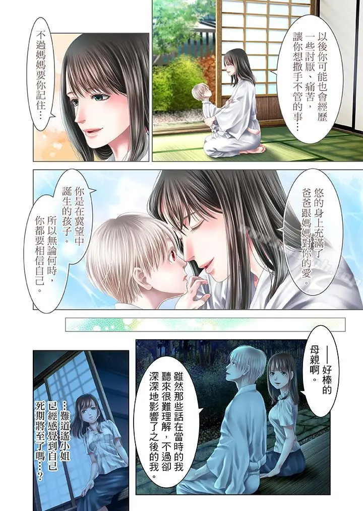 生育契约~闭锁的白蛇之馆~ 第30话 第3页