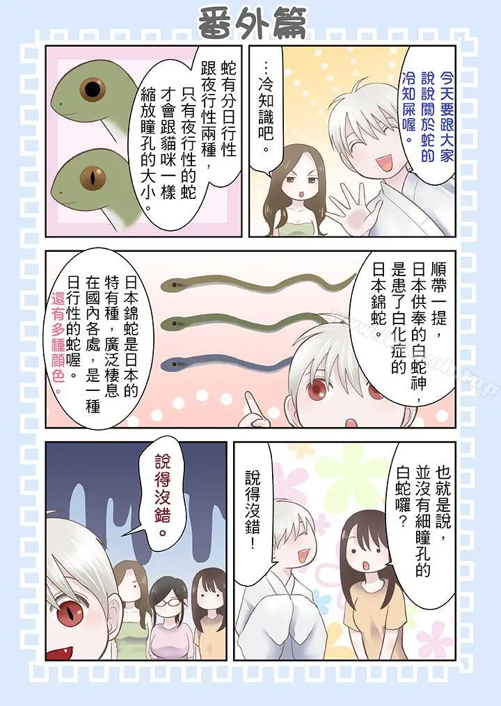 生育契约~闭锁的白蛇之馆~ 第17话 第13页