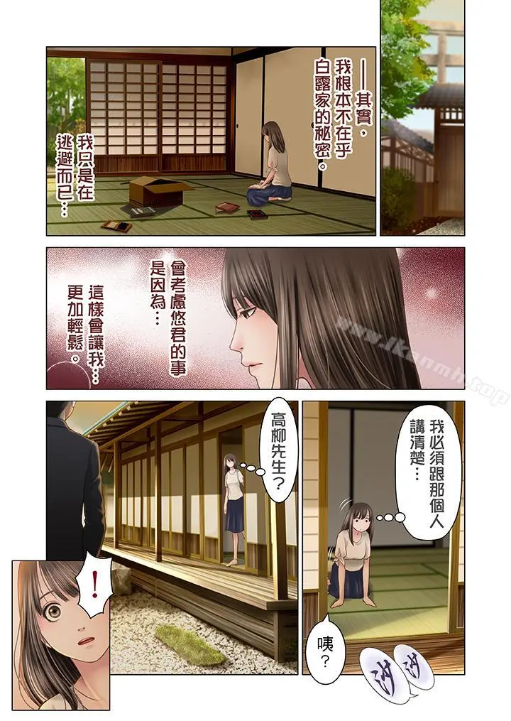 生育契约~闭锁的白蛇之馆~ 第17话 第11页