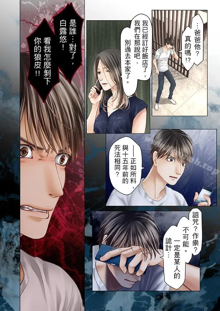 生育契约~闭锁的白蛇之馆~ 第17话 第2页
