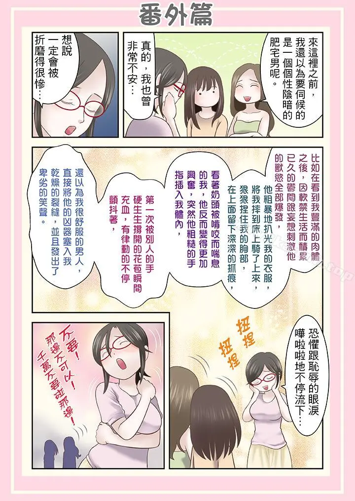 生育契约~闭锁的白蛇之馆~ 第17话 第14页