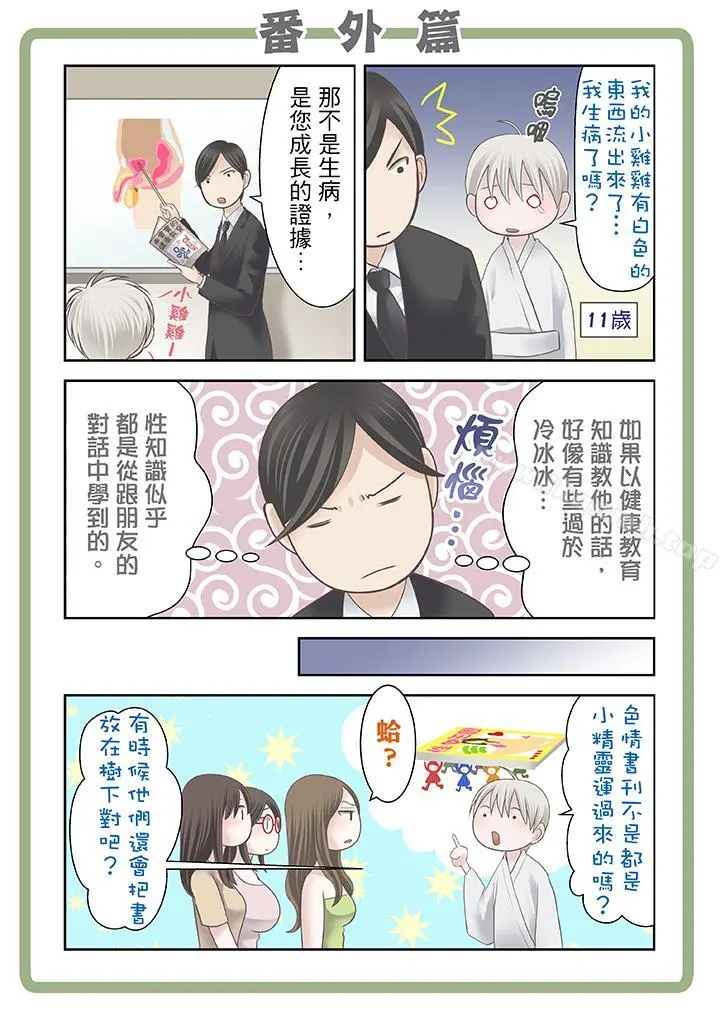 生育契约~闭锁的白蛇之馆~ 第17话 第15页