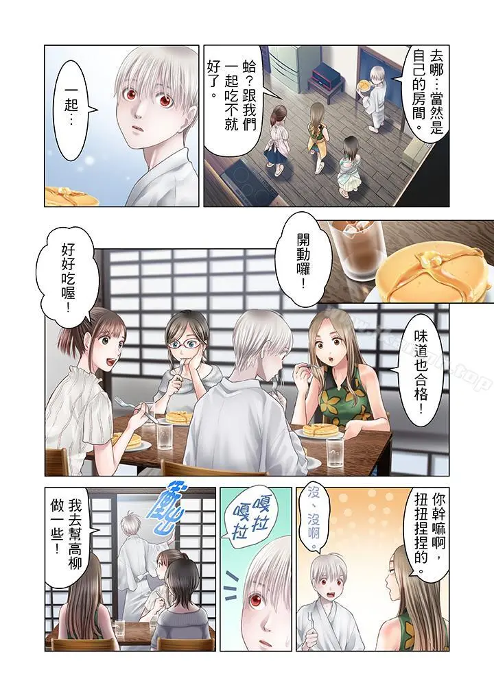 生育契约~闭锁的白蛇之馆~ 第20话 第7页