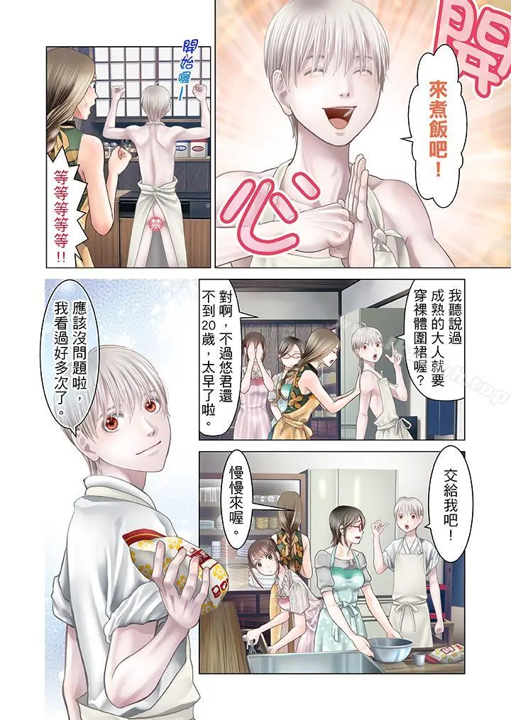 生育契约~闭锁的白蛇之馆~ 第20话 第5页