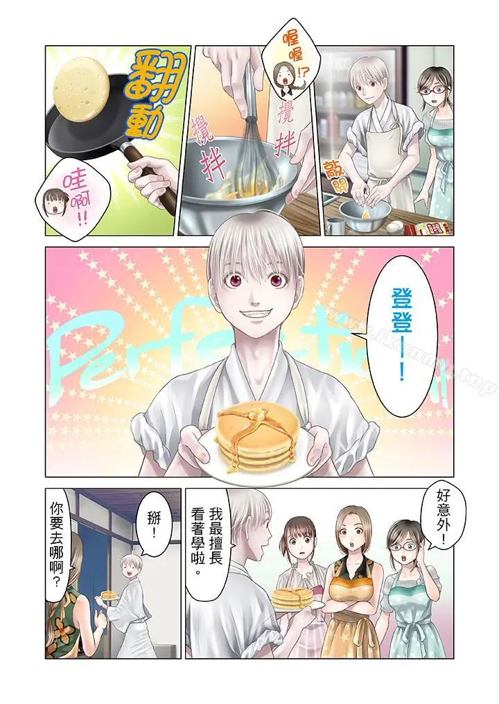 生育契约~闭锁的白蛇之馆~ 第20话 第6页
