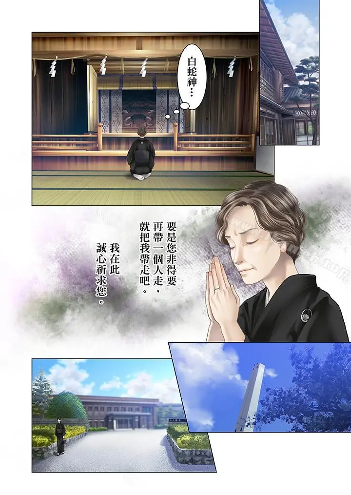 生育契约~闭锁的白蛇之馆~ 第20话 第15页
