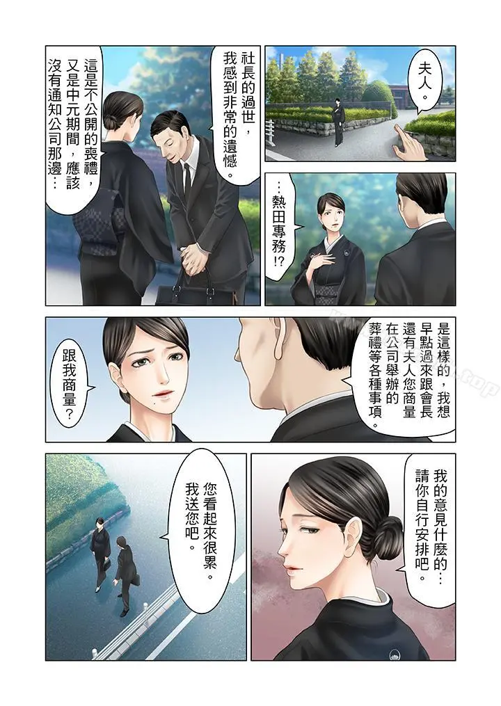 生育契约~闭锁的白蛇之馆~ 第20话 第16页