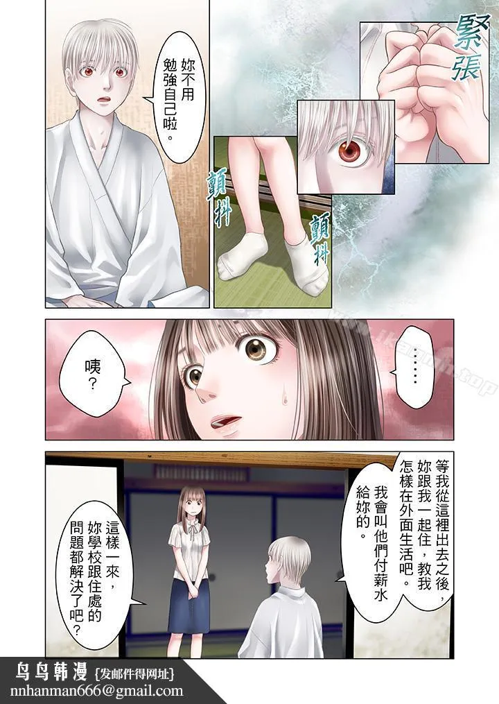 生育契约~闭锁的白蛇之馆~ 第20话 第11页