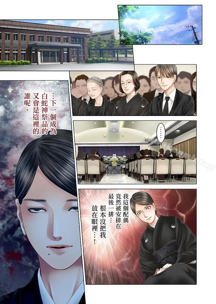 生育契约~闭锁的白蛇之馆~ 第20话 第14页