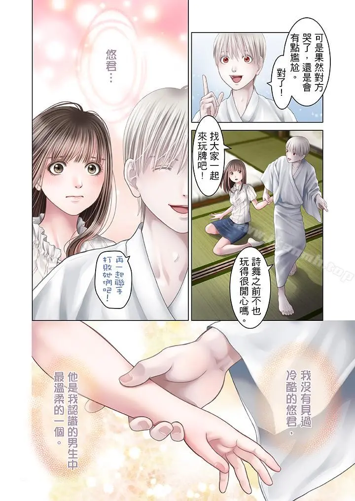 生育契约~闭锁的白蛇之馆~ 第20话 第13页