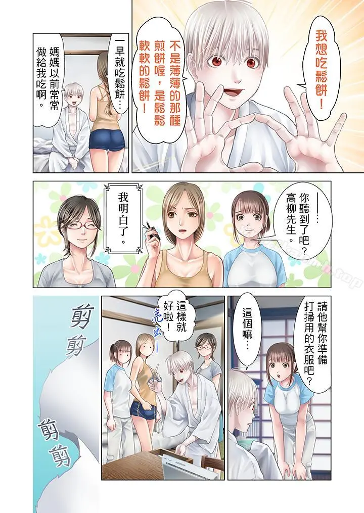 生育契约~闭锁的白蛇之馆~ 第20话 第3页
