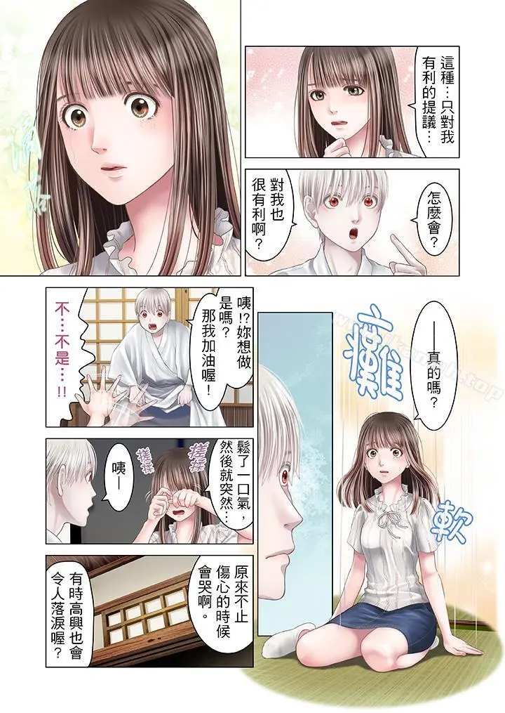 生育契约~闭锁的白蛇之馆~ 第20话 第12页