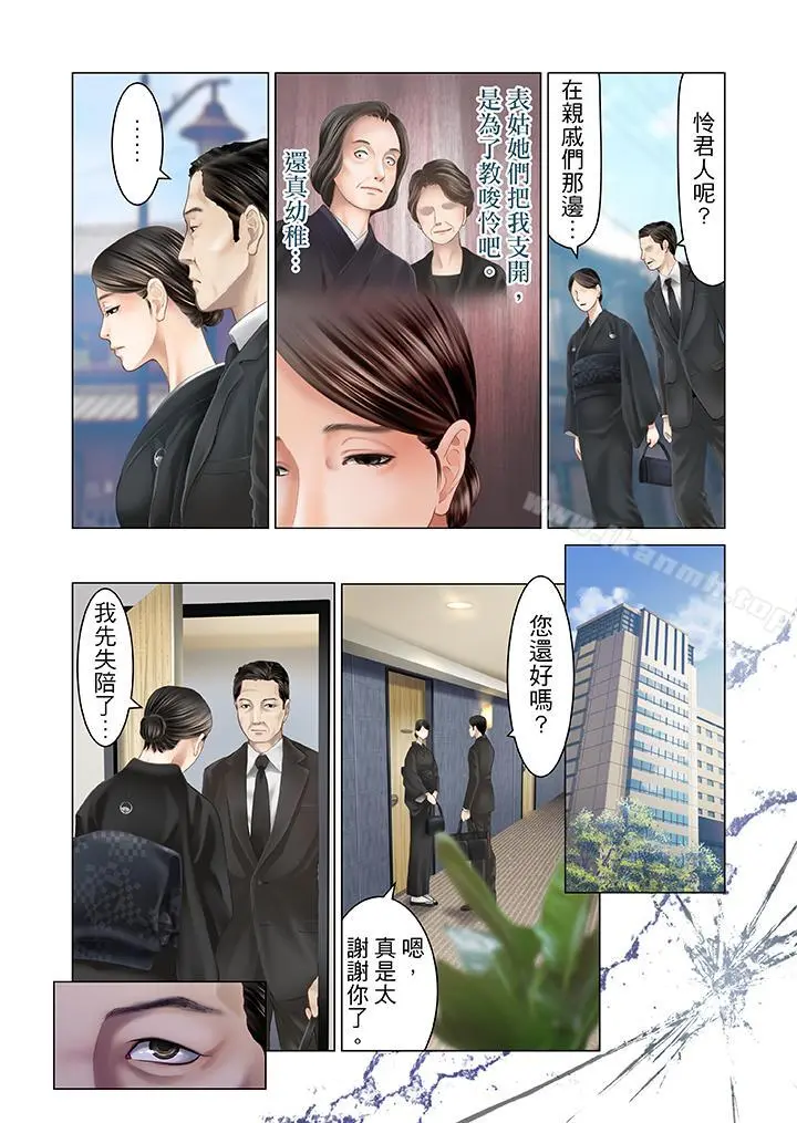 生育契约~闭锁的白蛇之馆~ 第20话 第17页
