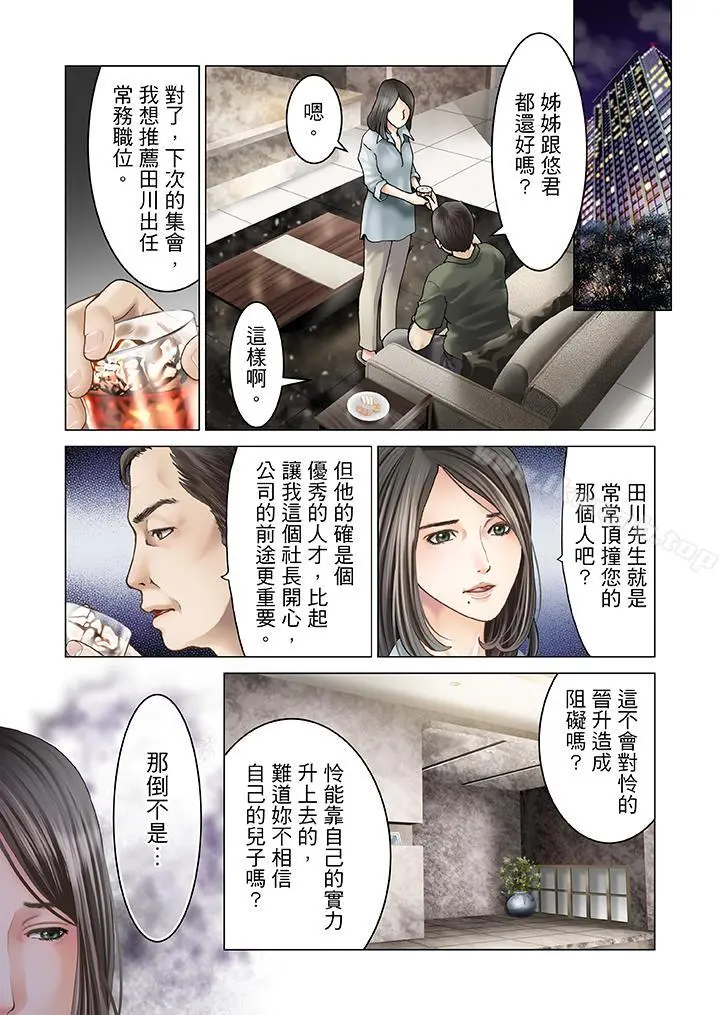 生育契约~闭锁的白蛇之馆~ 第6话 第12页