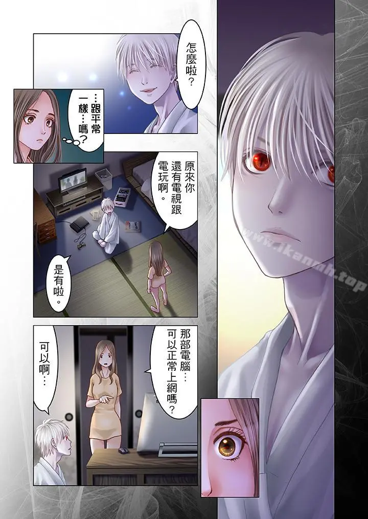 生育契约~闭锁的白蛇之馆~ 第6话 第14页