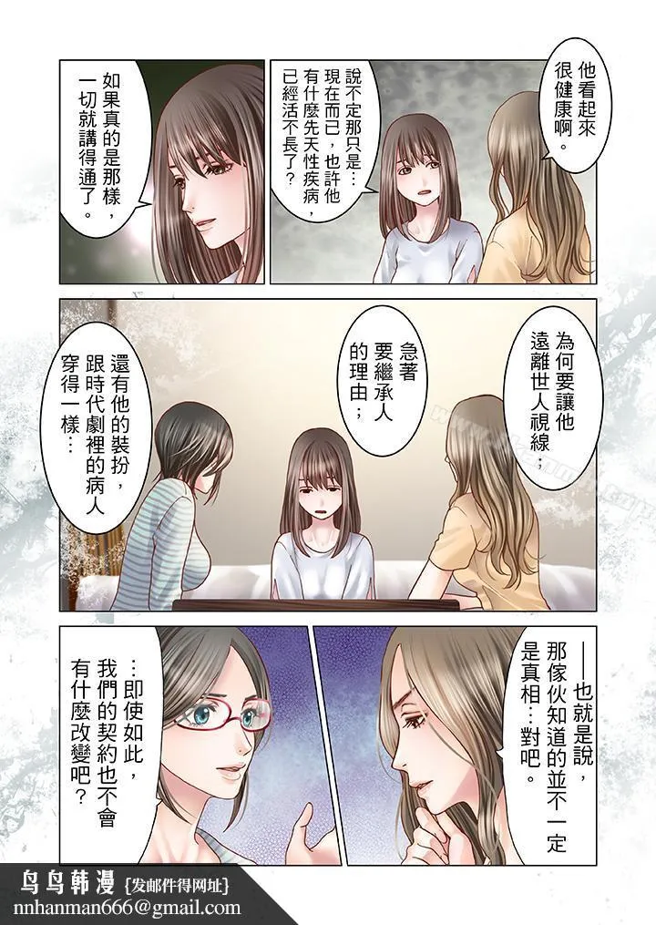 生育契约~闭锁的白蛇之馆~ 第6话 第10页