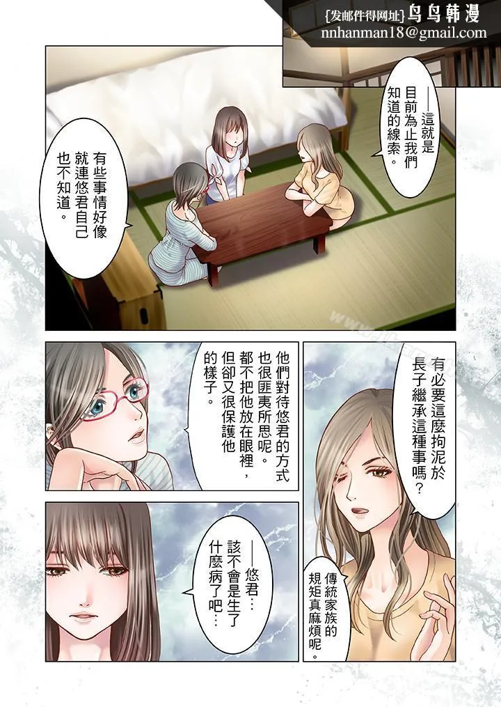 生育契约~闭锁的白蛇之馆~ 第6话 第9页