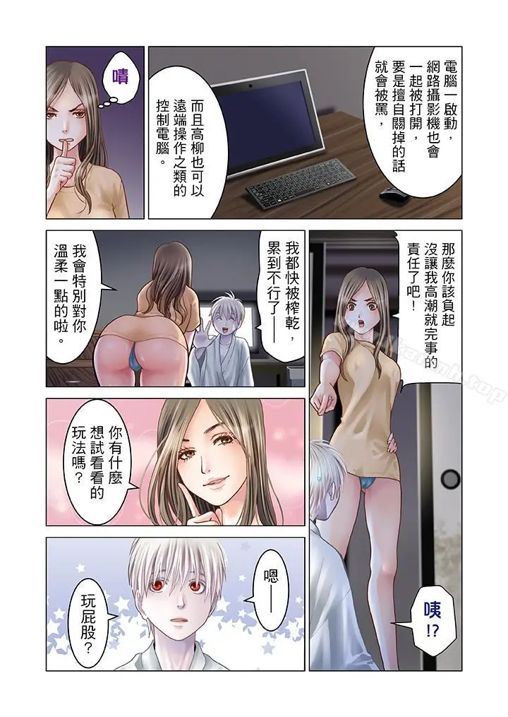 生育契约~闭锁的白蛇之馆~ 第6话 第15页