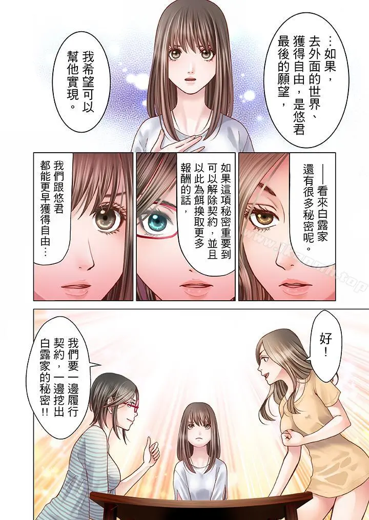 生育契约~闭锁的白蛇之馆~ 第6话 第11页