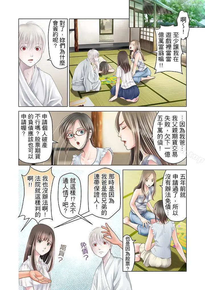 生育契约~闭锁的白蛇之馆~ 第15话 第4页