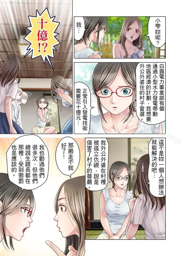 生育契约~闭锁的白蛇之馆~ 第15话 第5页