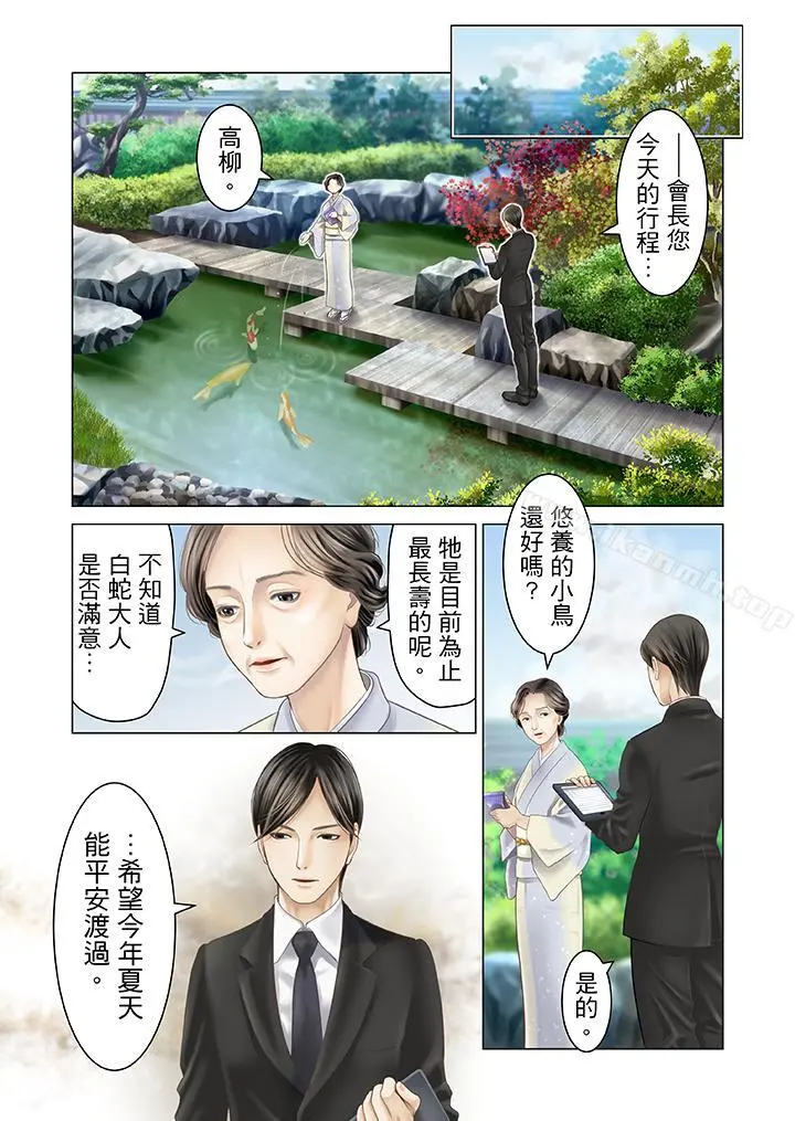 生育契约~闭锁的白蛇之馆~ 第15话 第3页