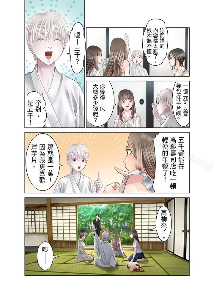 生育契约~闭锁的白蛇之馆~ 第15话 第8页