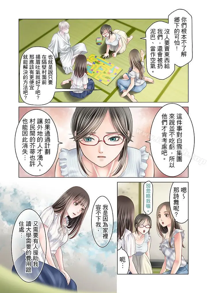 生育契约~闭锁的白蛇之馆~ 第15话 第7页