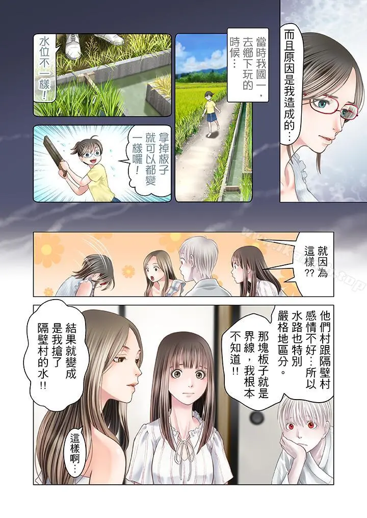 生育契约~闭锁的白蛇之馆~ 第15话 第6页
