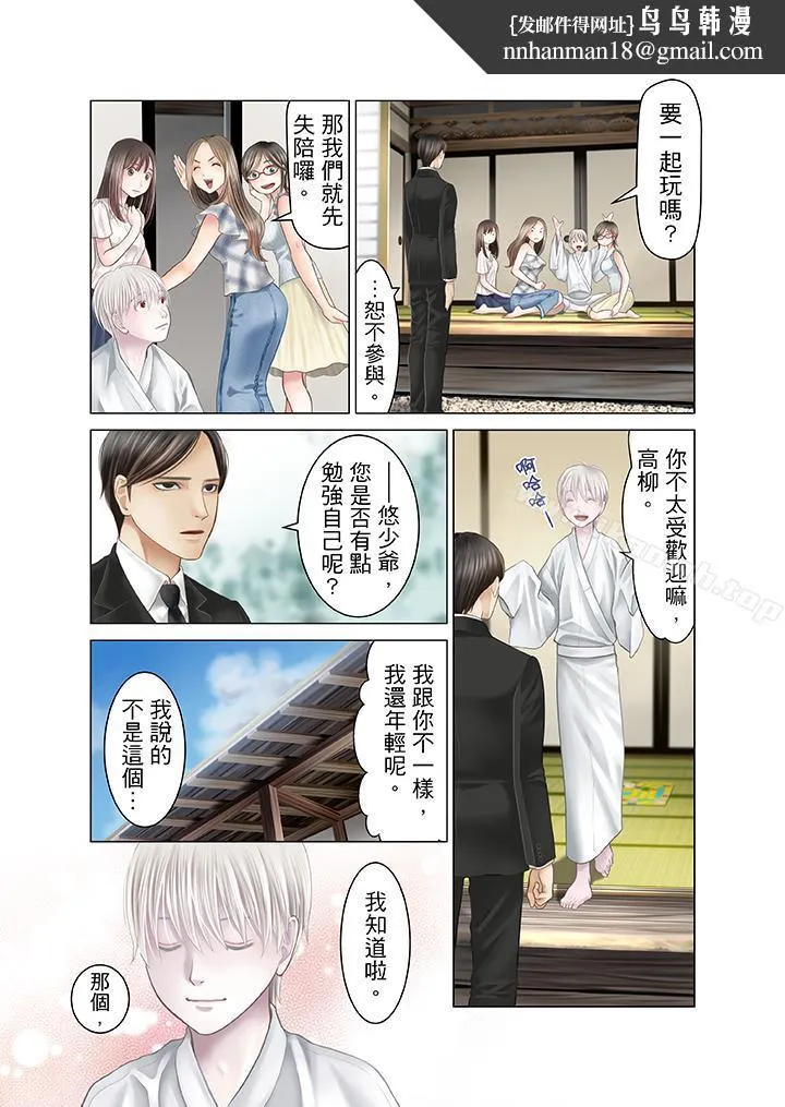 生育契约~闭锁的白蛇之馆~ 第15话 第9页