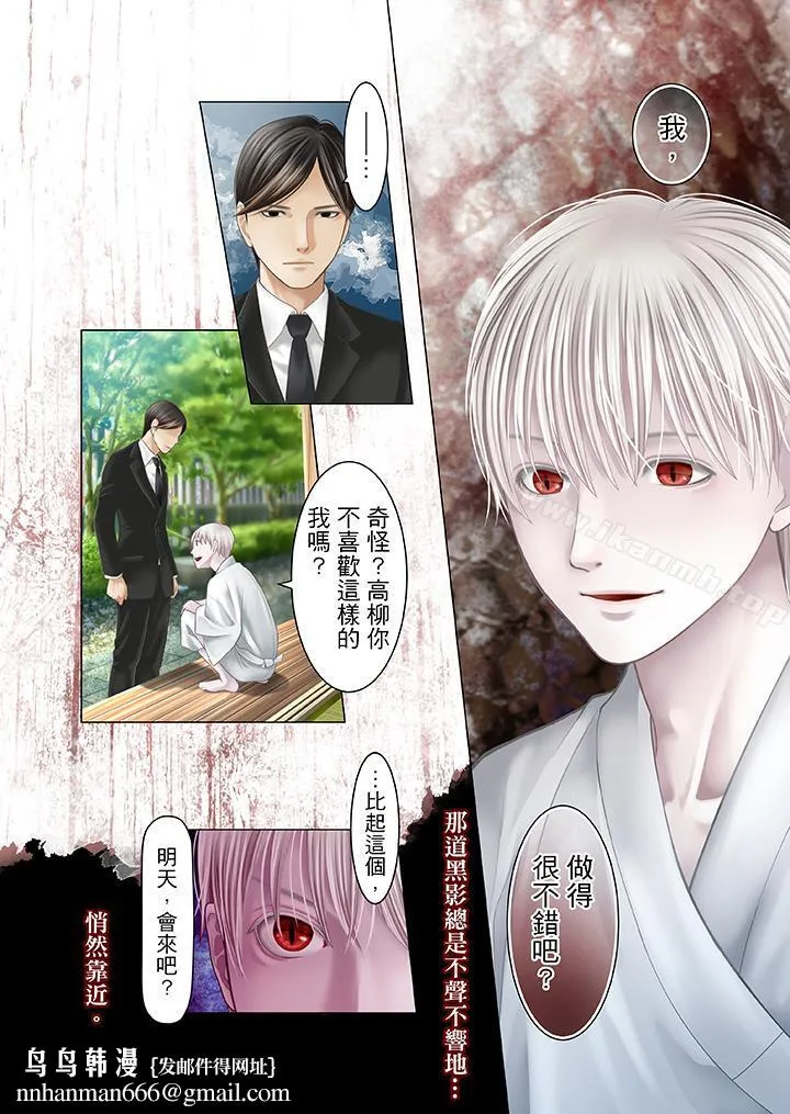 生育契约~闭锁的白蛇之馆~ 第15话 第10页