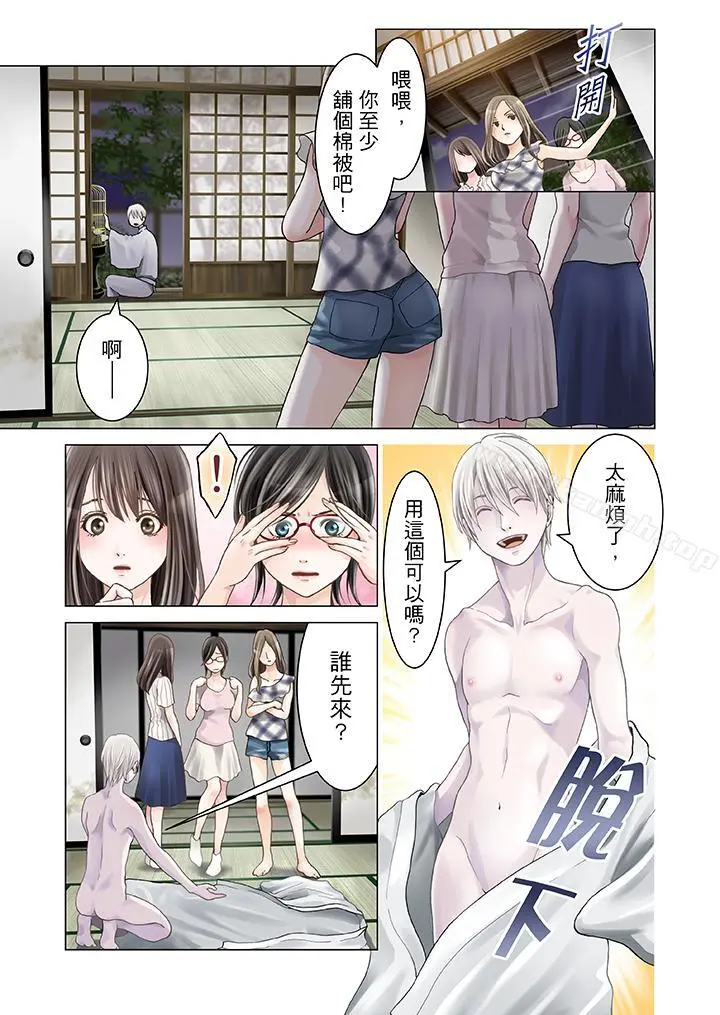生育契约~闭锁的白蛇之馆~ 第1话 第12页