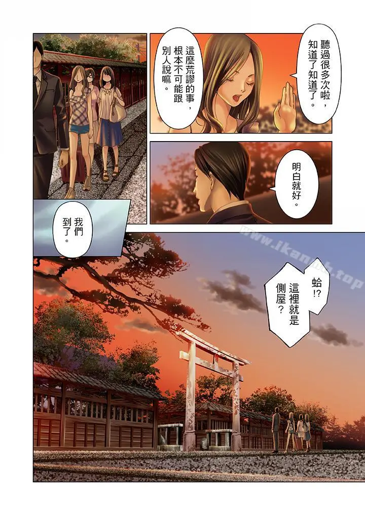 生育契约~闭锁的白蛇之馆~ 第1话 第5页