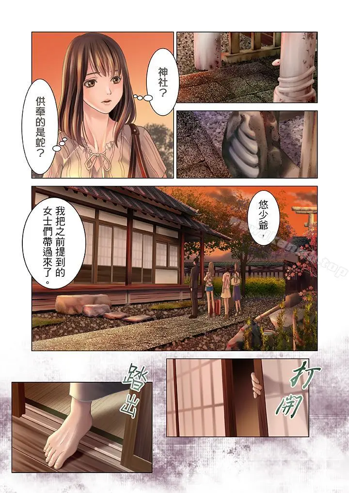 生育契约~闭锁的白蛇之馆~ 第1话 第6页