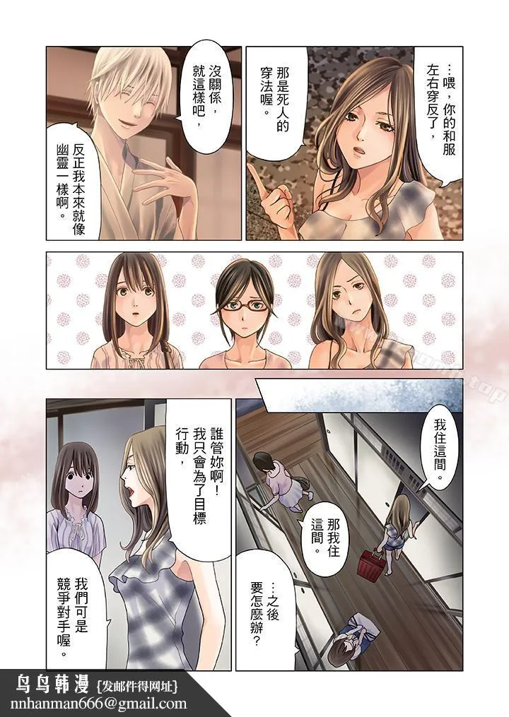 生育契约~闭锁的白蛇之馆~ 第1话 第10页