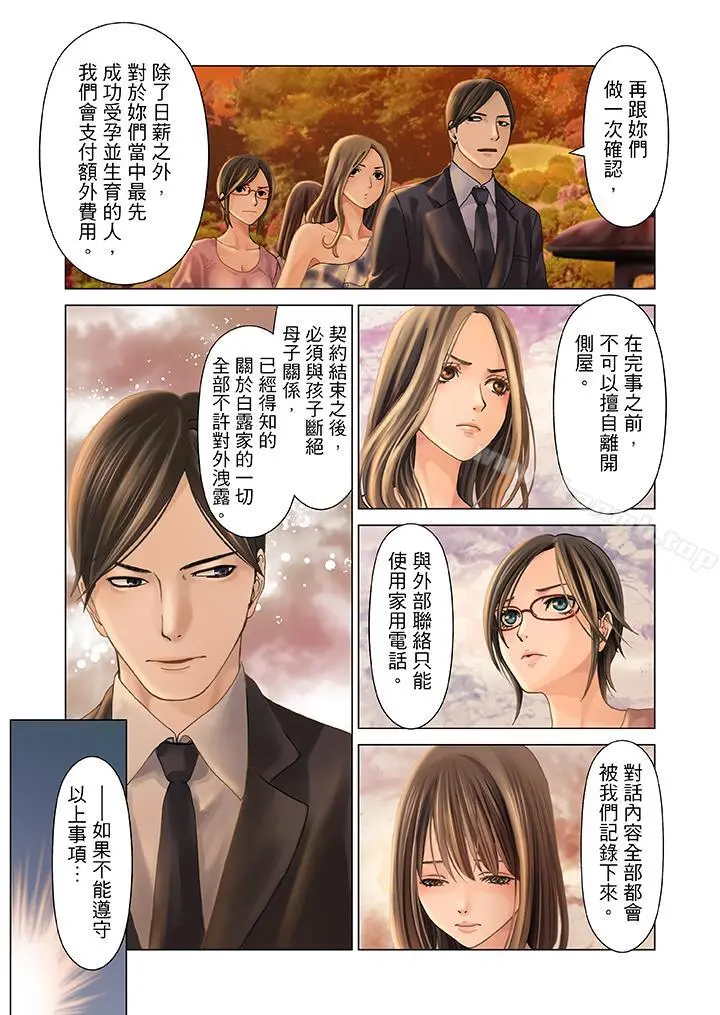 生育契约~闭锁的白蛇之馆~ 第1话 第4页