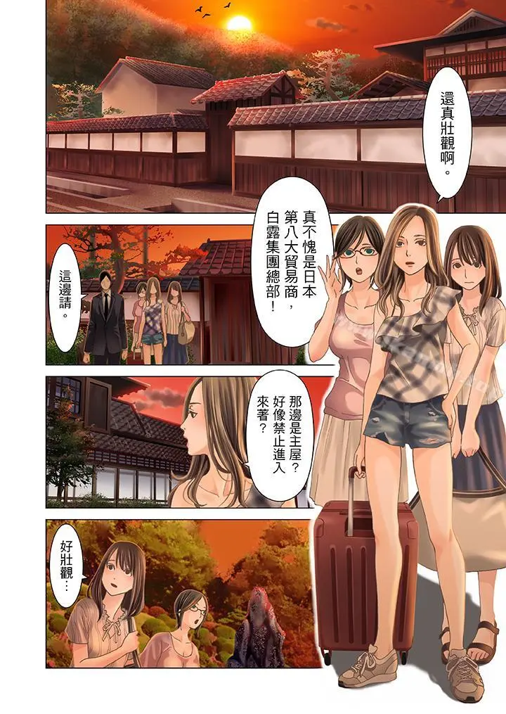 生育契约~闭锁的白蛇之馆~ 第1话 第3页