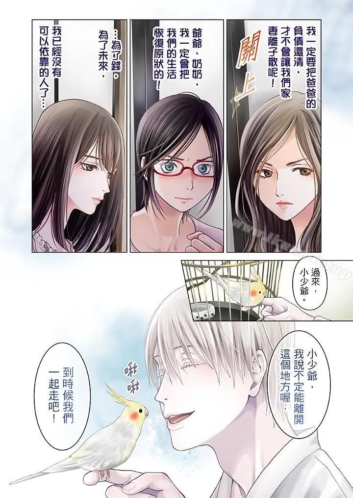 生育契约~闭锁的白蛇之馆~ 第1话 第11页