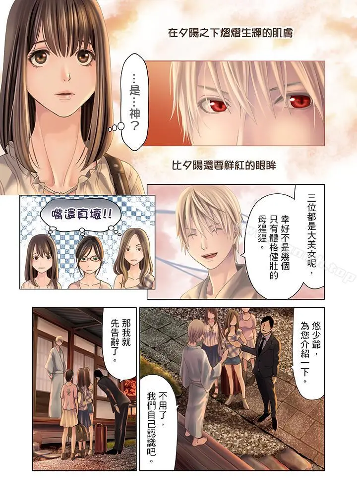 生育契约~闭锁的白蛇之馆~ 第1话 第8页