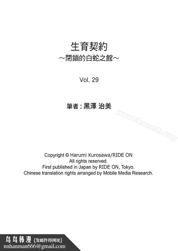 生育契约~闭锁的白蛇之馆~ 第29话 第16页