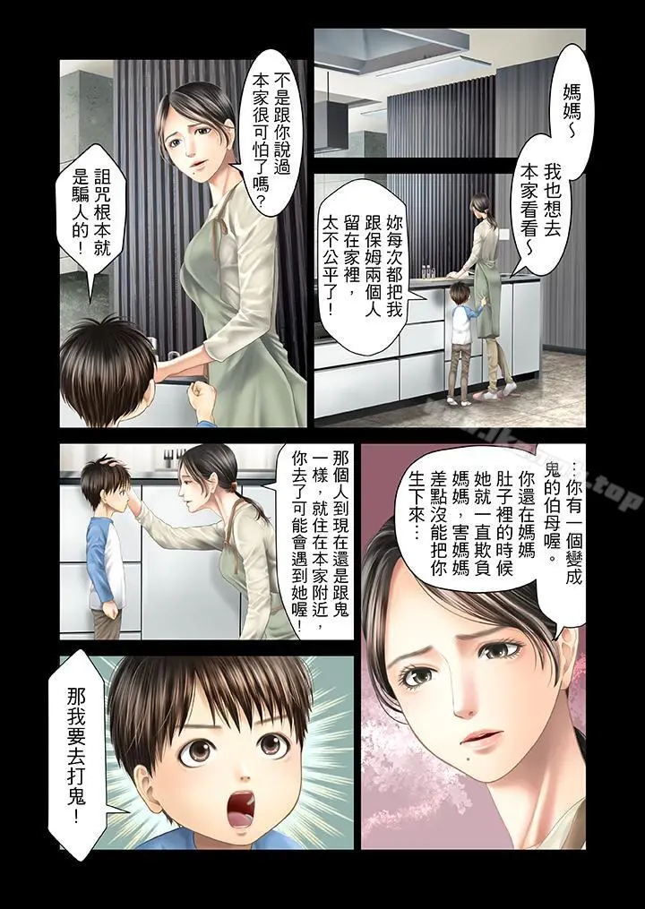 生育契约~闭锁的白蛇之馆~ 第29话 第6页