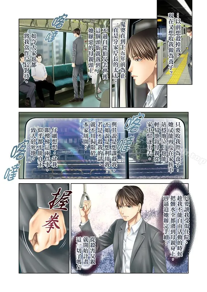 生育契约~闭锁的白蛇之馆~ 第29话 第8页