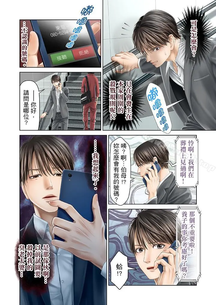 生育契约~闭锁的白蛇之馆~ 第29话 第5页