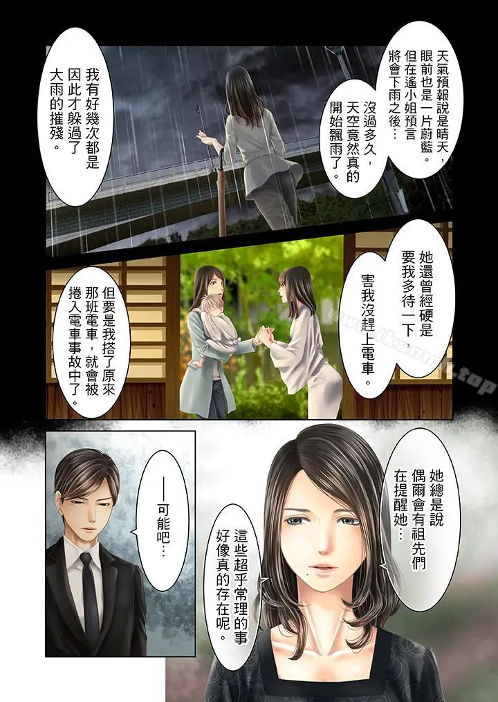 生育契约~闭锁的白蛇之馆~ 第29话 第3页