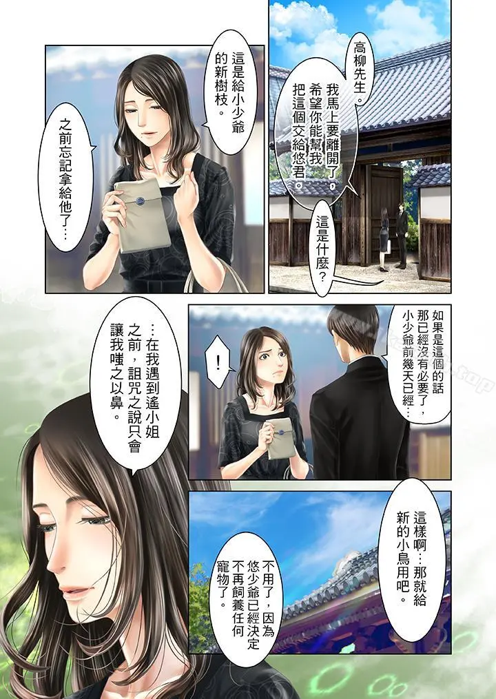 生育契约~闭锁的白蛇之馆~ 第29话 第2页