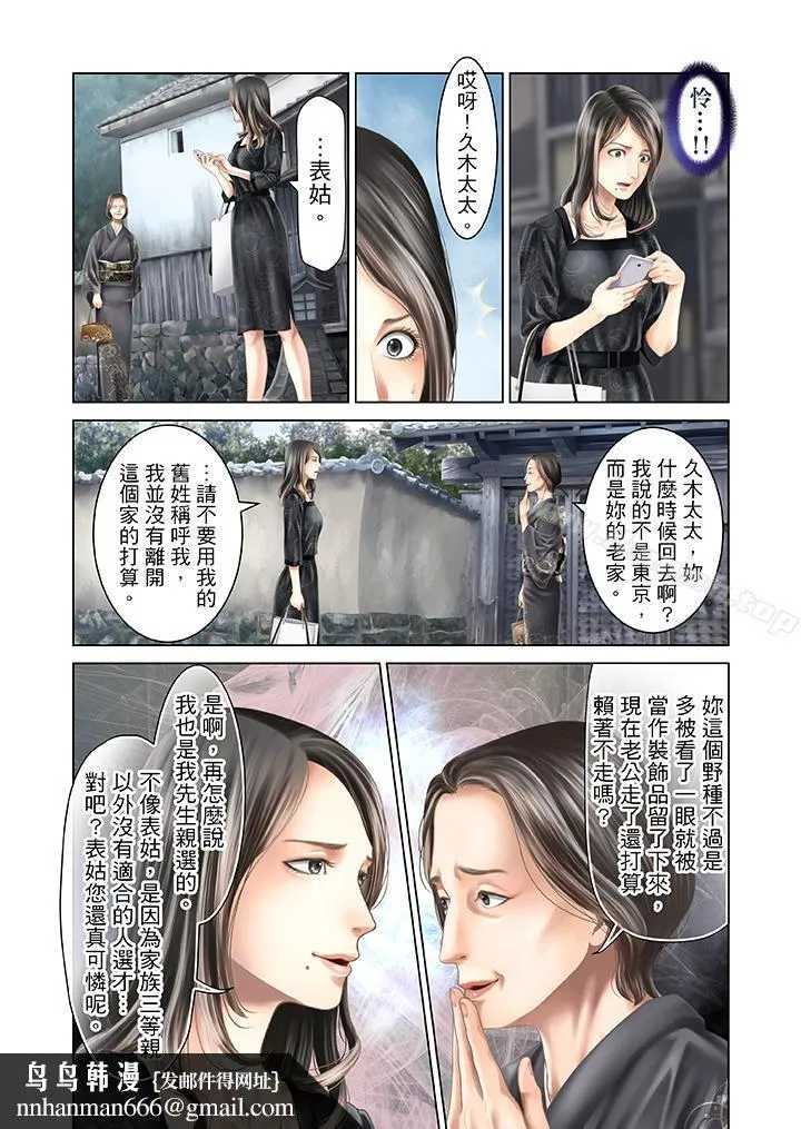 生育契约~闭锁的白蛇之馆~ 第29话 第10页