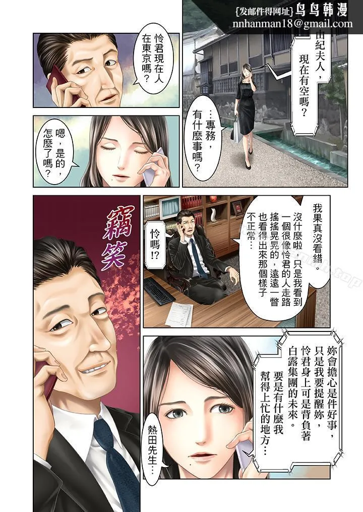 生育契约~闭锁的白蛇之馆~ 第29话 第9页