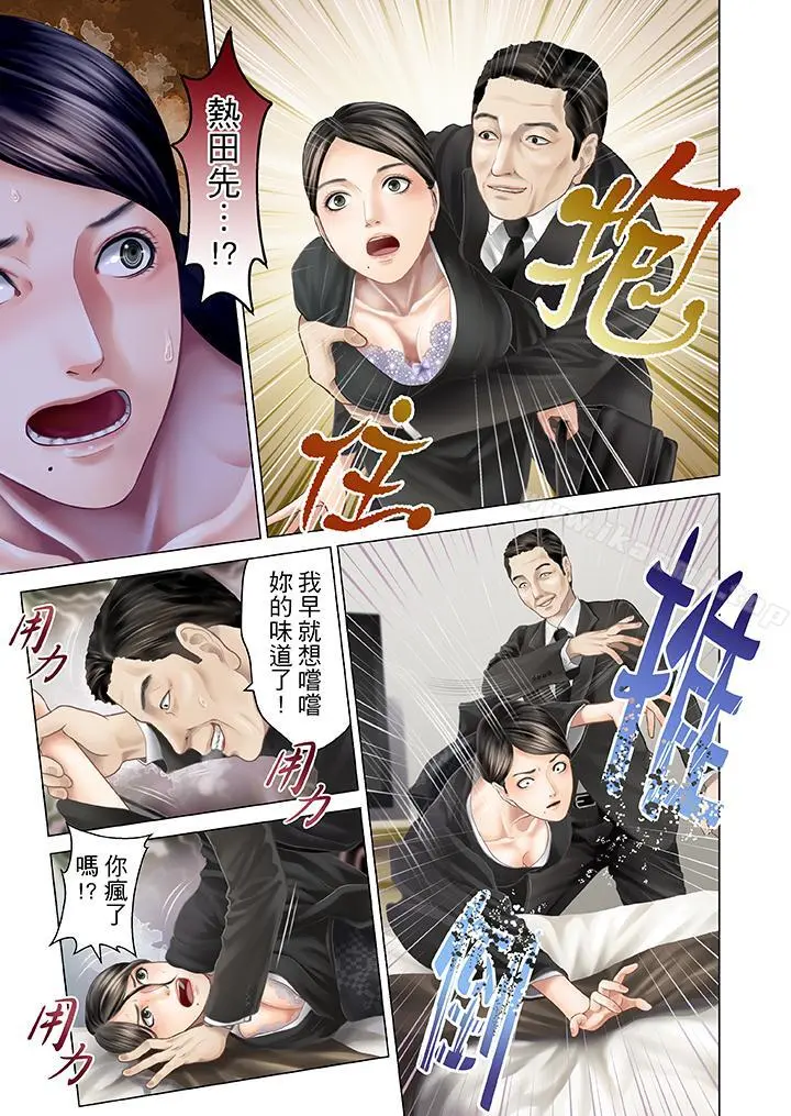 生育契约~闭锁的白蛇之馆~ 第21话 第2页