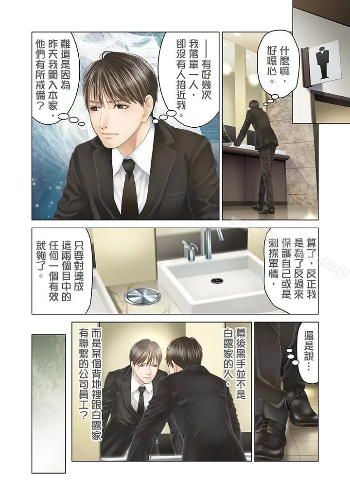 生育契约~闭锁的白蛇之馆~ 第21话 第11页