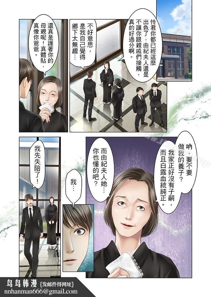 生育契约~闭锁的白蛇之馆~ 第21话 第10页